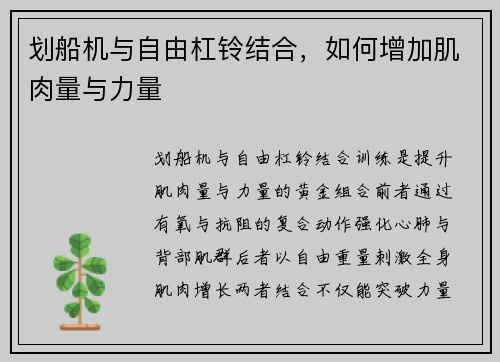 划船机与自由杠铃结合，如何增加肌肉量与力量
