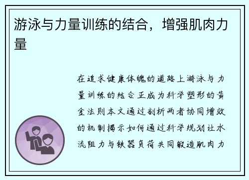 游泳与力量训练的结合，增强肌肉力量