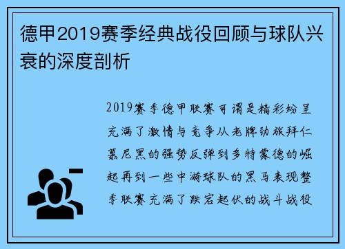 德甲2019赛季经典战役回顾与球队兴衰的深度剖析