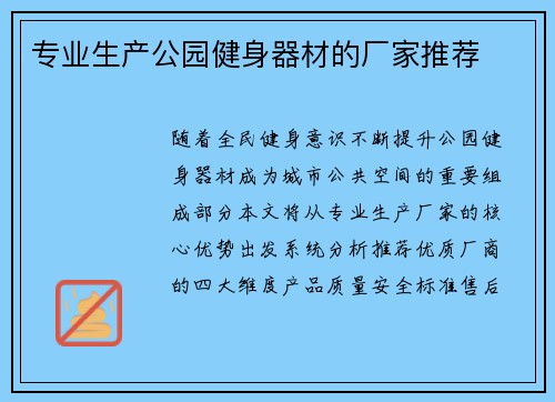 专业生产公园健身器材的厂家推荐