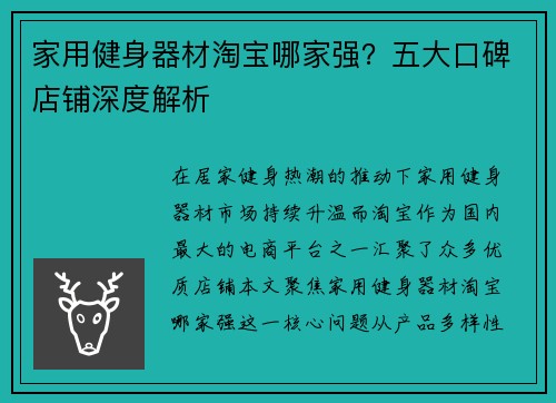家用健身器材淘宝哪家强？五大口碑店铺深度解析