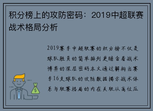 积分榜上的攻防密码：2019中超联赛战术格局分析