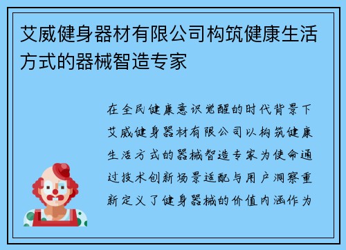艾威健身器材有限公司构筑健康生活方式的器械智造专家