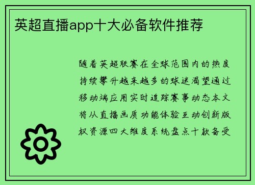 英超直播app十大必备软件推荐